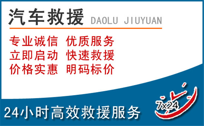 鲅鱼圈区汽车救援