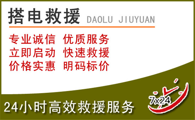 鲅鱼圈区汽车道路救援