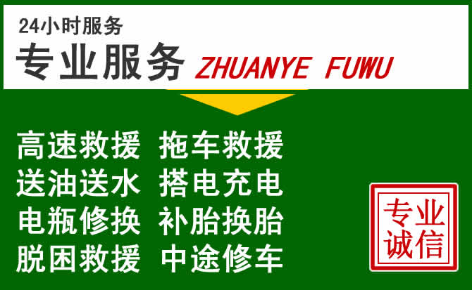 鲅鱼圈区附近汽车道路救援