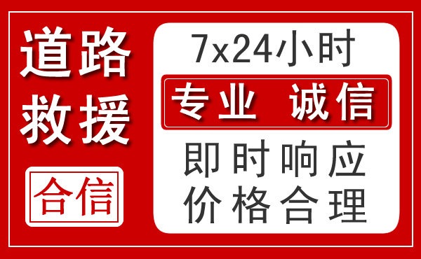鲅鱼圈区新能源汽车救援